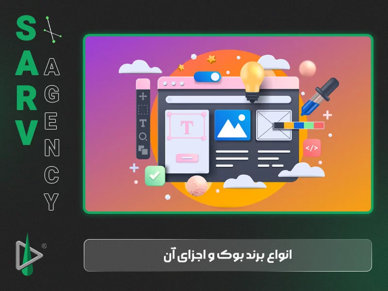 انواع برند بوک و اجزای آن