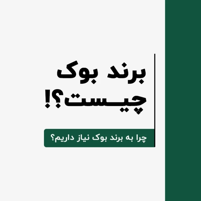 برند بوک چیست