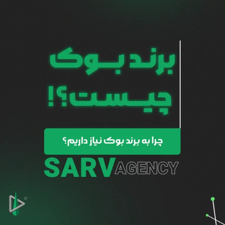 برند بوک چیست؟ معرفی نمونه‌های موفق داخلی و خارجی