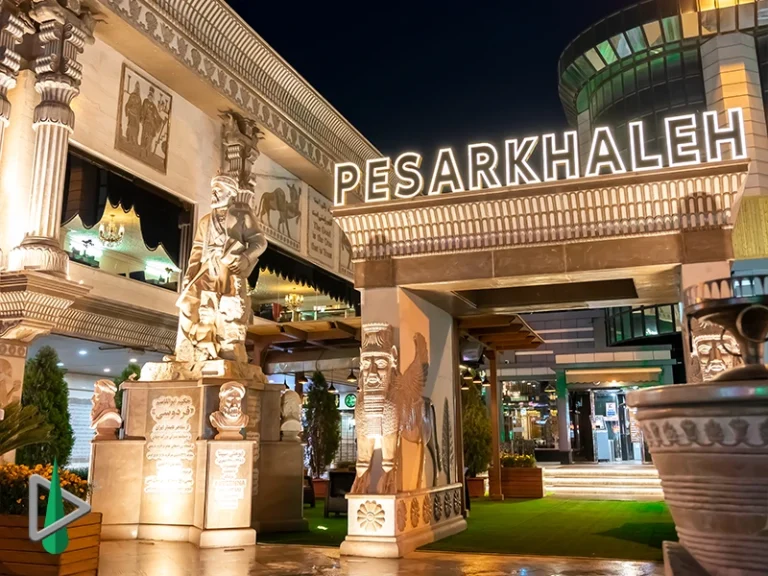 رستوران پسر خاله